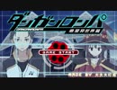 【ダンガンロンパ同人】絶望の異世界-序章【ピリ兄贵は有能すぎる】【中国語注意】