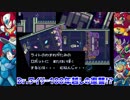 【実況】ロックマンX２～Dr.ワイリー100年越しの復讐!?～part11