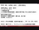 （サイボーグ工学について）NWO阻止マニュアルを作成する第6回【沢村直樹・公式放送アーカイブ】