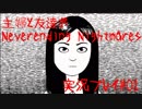 主婦と友達が「Neverending Nightmares」実況プレイ#01