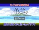100歩歩いたら死ぬゲーム(part22)【余命100歩】