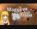 【Mages of Mystralia】ゆかマキが魔法を作って冒険する！その１６