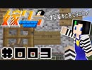 嫁クラ 003「新世界では初めての建築」