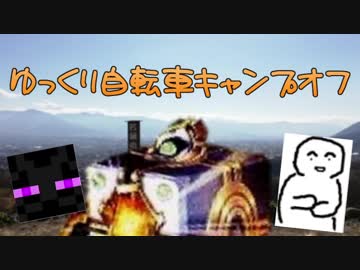 ゆっくり自転車キャンプオフに行ってきた！【PineWood】