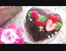 【オペラ風】ハート♥のチョコレートケーキ【バレンタイン】
