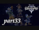 【女性実況】KINGDOM HEARTS Ⅱを初見で実況するぞい -part33-