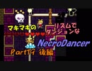 マキマキのリズムでダンジョンなネクロダンサー Part19 後編【ゆかマキ】