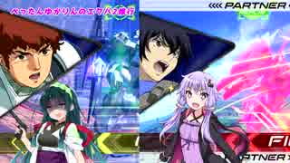 【EXVS2】ぺったんゆかりんのエクバ2修行 5日目【VOICEROID実況】