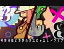 琴葉姉妹と正気の沙汰じゃねぇドライブ　＃3