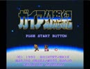 サクッと聴けるゲームBGM集[SFC編]vol.16 opening BGM2