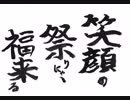 笑顔の祭りにゃ、福来る【墨絵紙芝居】