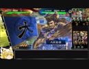 三国志大戦　大徳で無血開城したい　その150【9州】