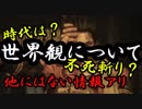 【酒多飲人】世界観？キャラクター？どんな感じ？【SEKIRO】