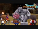 しょげないでよGolem【DQB2実況＃31】