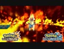 【ポケモンUSM】最強トレーナーへの道Act395【メガライボルト】