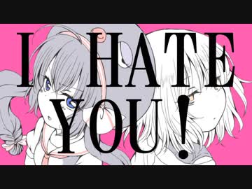 I HATE YOU！ / 音街ウナ＆初音ミク