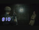 男女2人っきり【バイオハザードRE:2】#10 part1
