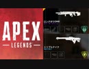 ●最初に拾った2つの武器で最後まで戦うApex Legends　1 【実況】