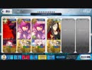 【FGO】いつものスカスカで高難易度【２ターン】