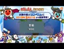 太鼓の●人新曲情報　音楽／wac
