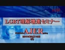 『(特別番組)ー椿の家―LGBT理解増進セミナー③』峰崎椿 AJER2019.2.13(X)