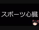 【ゆっくり朗読】ゆっくりさんと不思議な病気 その30
