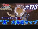 【ゼルダ無双】駆け出し実況者がハイラルを駆け巡る！　part113
