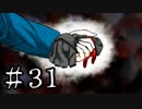 【ワレイキル】キミガシネ　実況プレイ　Part31