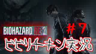 #７　ビビり過ぎて進まない！？臆病チキン実況 BIOHAZARD RE:2  Z Version