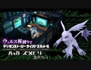 ウィルス種縛りでデジモンストーリーハッカーズメモリーを実況プレイ #65