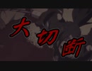 MAD『どろろ』×『仮面ライダーアマゾンズ』