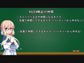 【VOICEROID実況】ローゼンでメイデンなROZEN戦記 part5