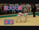 福大大濠VS飯塚！！第41回全国高校柔道福岡大会男子団体2回戦！！