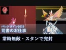 【FGO】司書のお仕事 16ターン無敵/スタンで完封 キルケー/始皇帝【高難易度】