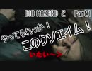 【初見プレイ】BIOHAZARD RE:2【実況プレイ動画】 Part.1