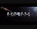 ザ·ワンダーリング·アースのマーチ