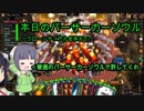 【Overdungeon】本日のバーサーカーソウル〜クローンデュアルを添えて〜【VOICEROID実況】