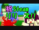 【祝 Steamリリース】世界で一番マイナーなSteamゲー実況&開発 Part3【VOICEROID実況】