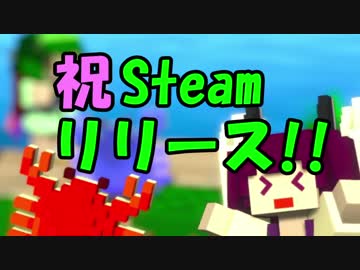 【祝 Steamリリース】世界で一番マイナーなSteamゲー実況&開発 Part3【VOICEROID実況】