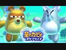 【実況】フレンズ達にハートを捧げて星の危機を救え！ #7【星のカービィスターアライズ】