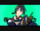 【MMD刀剣乱舞】明星ギャラクティカ【わち式三日月宗近4周年】