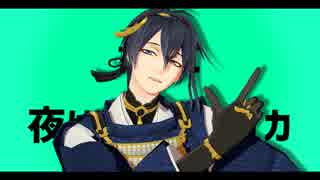 【MMD刀剣乱舞】明星ギャラクティカ【わち式三日月宗近4周年】