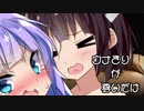 ウナきりが尊いだけ04