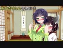【VOICEROID劇場】東北きりたん誕生日