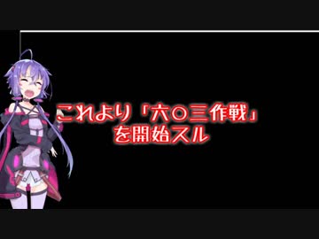 【19冬】ゆっくりとゆかりんの楽しいブイン防衛作戦その２【E2】