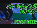 おそらく中級者のフォートナイト実況プレイPart33【Switch版Fortnite】