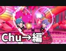 PST～成長Chu→LOVER!!～(Chu→編)【ミリシタ実況】