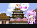 【風来のシレン2】ゆかりとマキのまったり冒険記　第30話【VOICEROID実況】