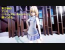 東方MMD アリス　リバーシブル・キャンペーン踊ってみた