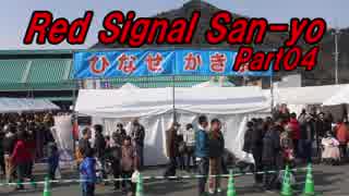 【長距離バイク車載2】Red Signal San-yo Part04 ～赤信号何回で大阪から九州まで行けるかやってみた～ (たつの～瀬戸内)